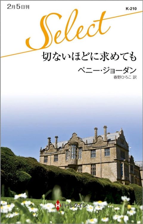 切ないほどに求めても(Kobo/電子書)