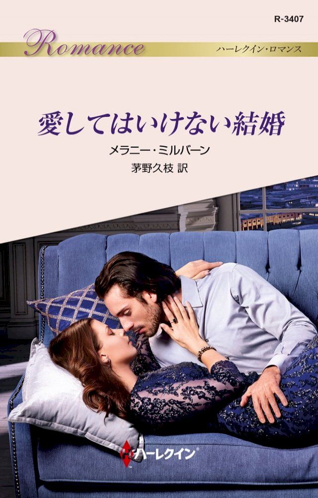  愛してはいけない結婚(Kobo/電子書)