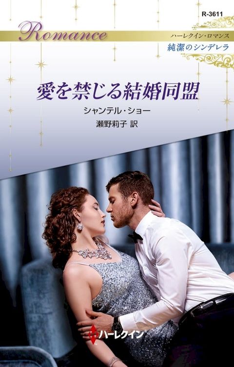 愛を禁じる結婚同盟(Kobo/電子書)