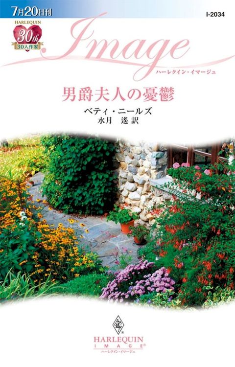 男爵夫人の憂鬱(Kobo/電子書)