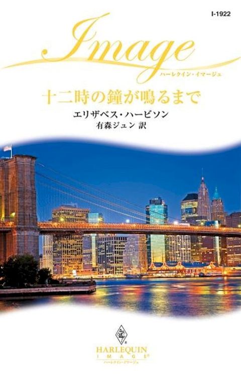 十二時の鐘が鳴るまで(Kobo/電子書)