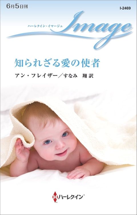 知られざる愛の使者(Kobo/電子書)