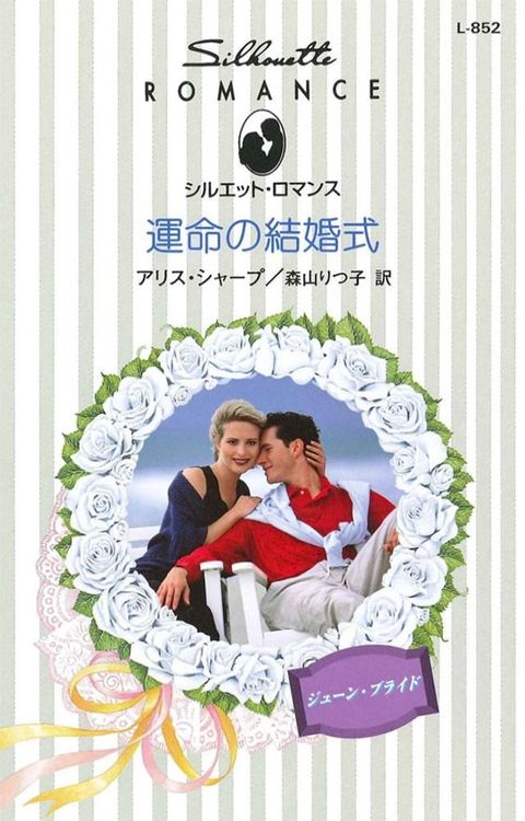 運命の結婚式(Kobo/電子書)