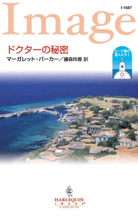 ドクターの秘密(Kobo/電子書)