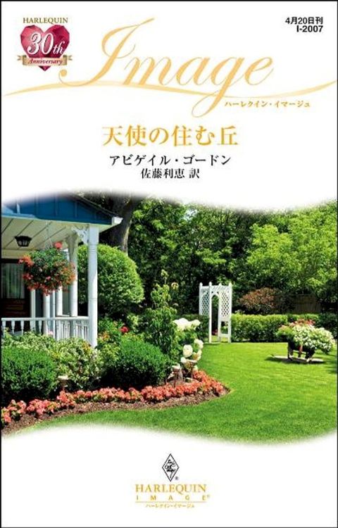 天使の住む丘　(Kobo/電子書)