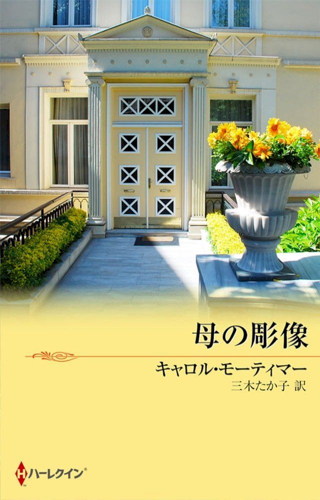  母の彫像(Kobo/電子書)