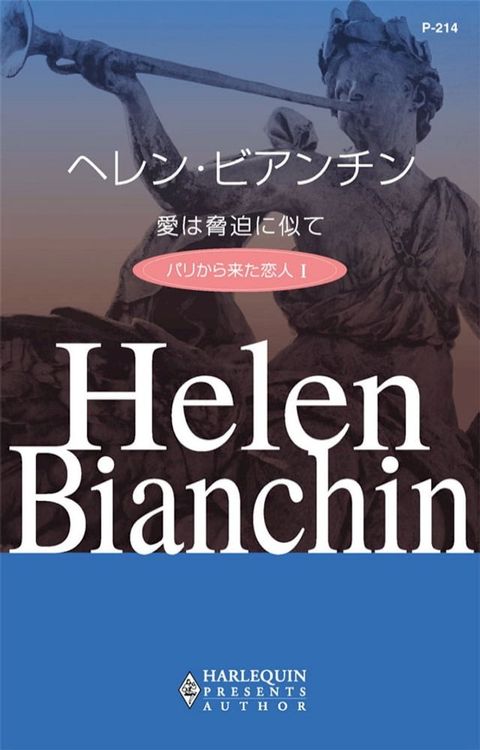 愛は脅迫に似て(Kobo/電子書)