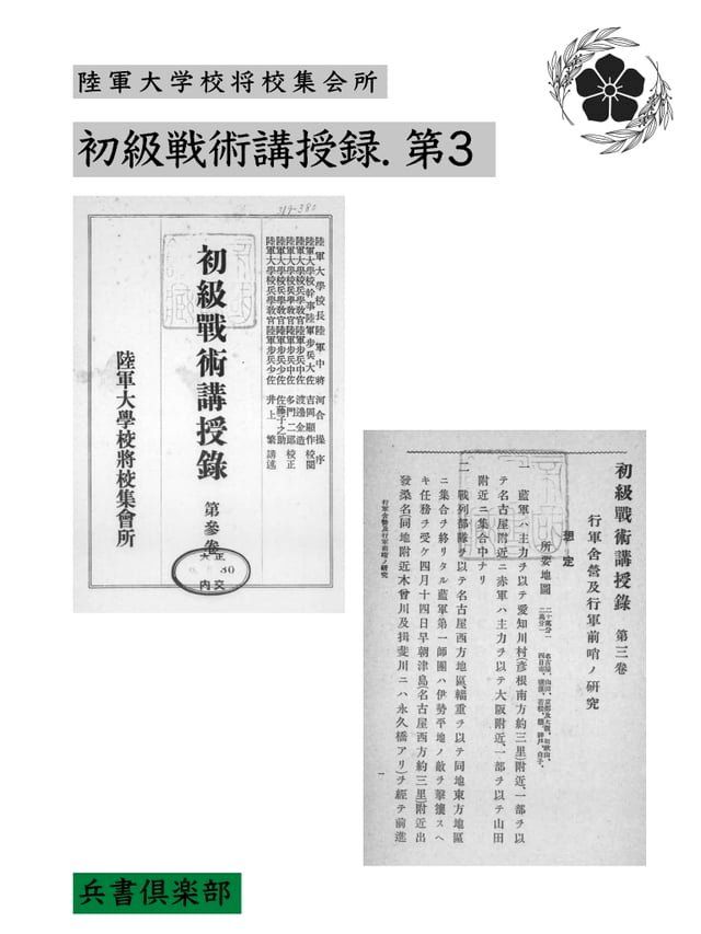 初級戦術講授録. 第３巻(国会図書館コレ... - PChome 24h購物