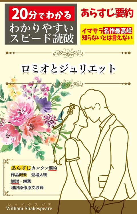 「ロミオとジュリエット」あらすじ要約・解説つき(Kobo/電子書)