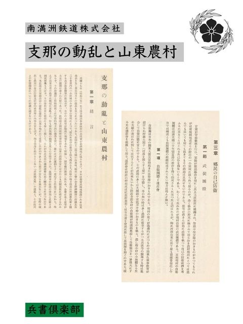 支那の動乱と山東農村(国会図書館コレクション)(Kobo/電子書)