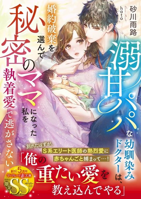 溺甘パパな幼馴染みドクターは、婚約破棄を選んで秘密のママになった私を執着愛で逃がさな...(Kobo/電子書)