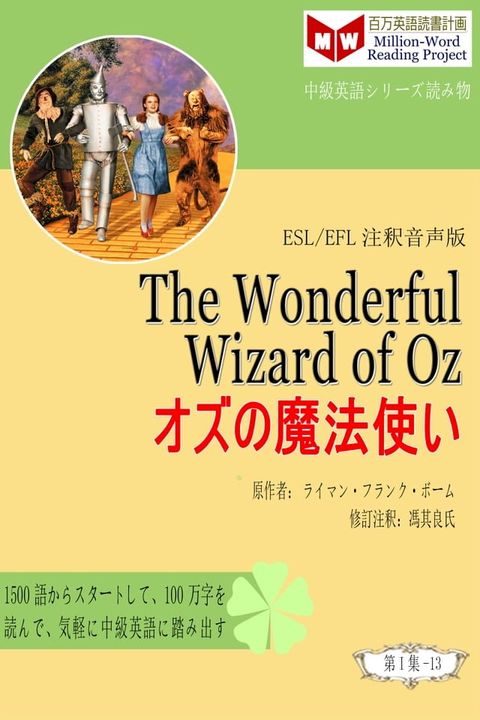 The Wonderful Wizard of Oz オズの魔法使い (ESL/EFL注釈音声版)(Kobo/電子書)