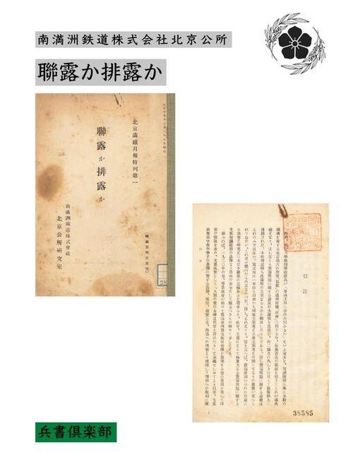 聯露か排露か(国会図書館コレクション)(Kobo/電子書)