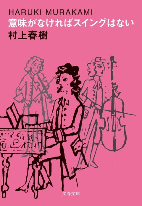 意味がなければスイングはない(Kobo/電子書)