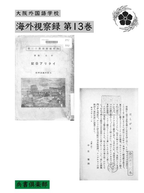 海外視察録 第13巻(国会図書館コレクション)(Kobo/電子書)