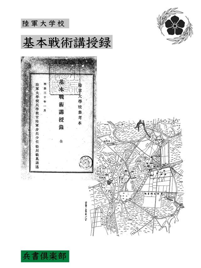 基本戦術講授録(国会図書館つオだと... - PChome 24h購物