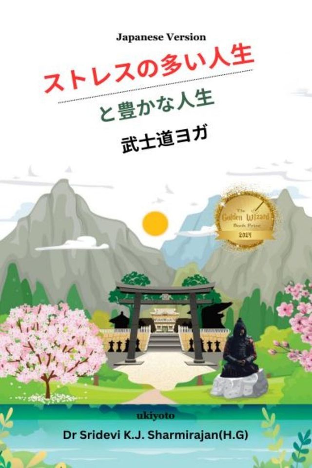  Stressful life Vs Abundant life - Yoga in a Samurai way Japanese Version(Kobo/電子書)