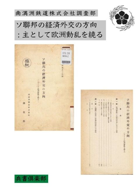 ソ聯邦の経済外交の方向(国会図書館コレクション)(Kobo/電子書)