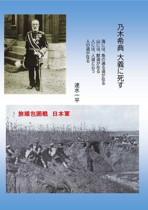乃木希典　大義死ⅸ(Kobo/電子書)