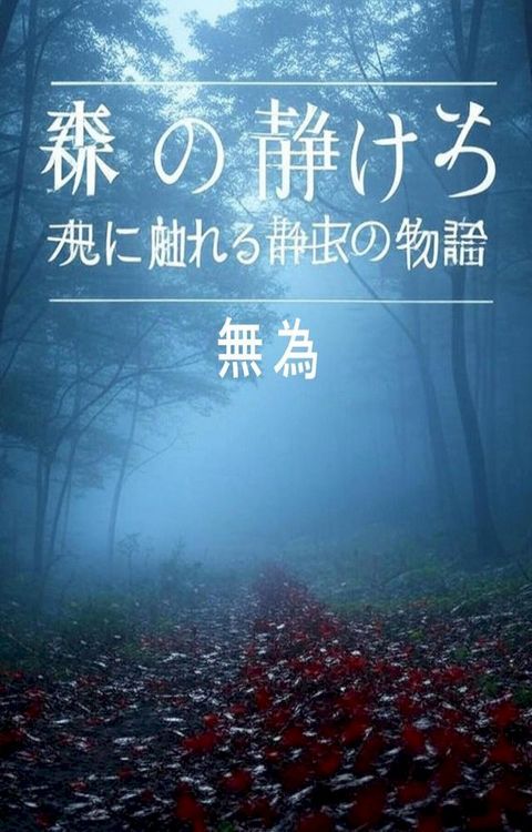森攴静ⅰⅴ(Kobo/電子書)