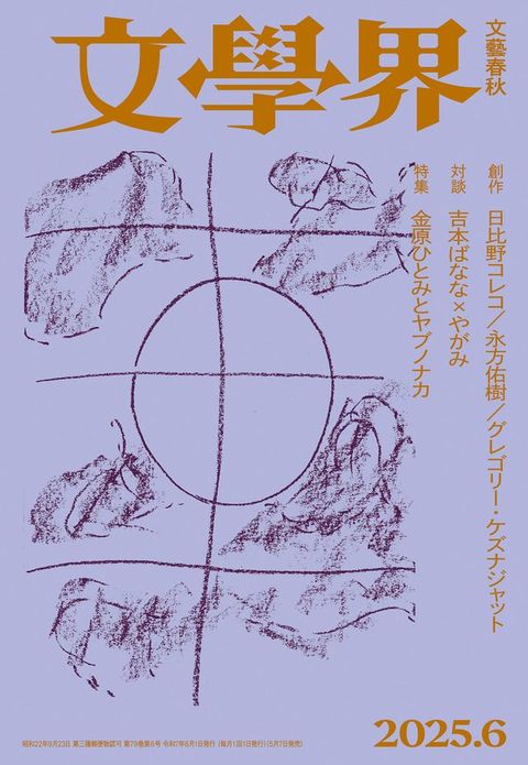 文學界 2025年6月号(Kobo/電子書)