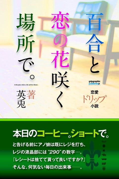 本日のコーヒー。ショートで。(Kobo/電子書)