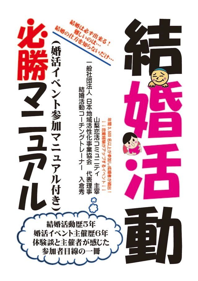  結婚活動必勝マニュアル(Kobo/電子書)