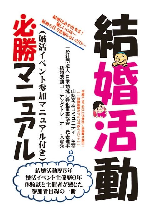 結婚活動必勝マニュアル(Kobo/電子書)