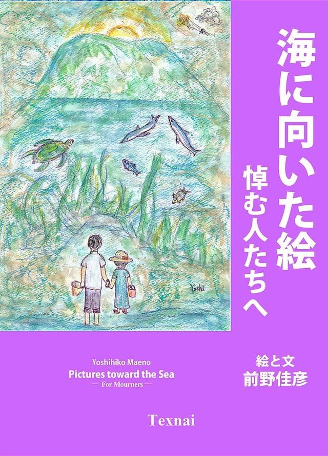  Pictures toward the Sea(Kobo/電子書)