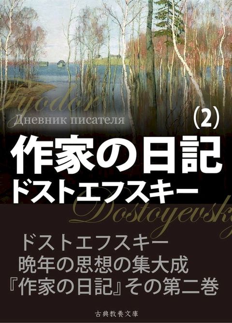 作家の日記　第２巻(Kobo/電子書)