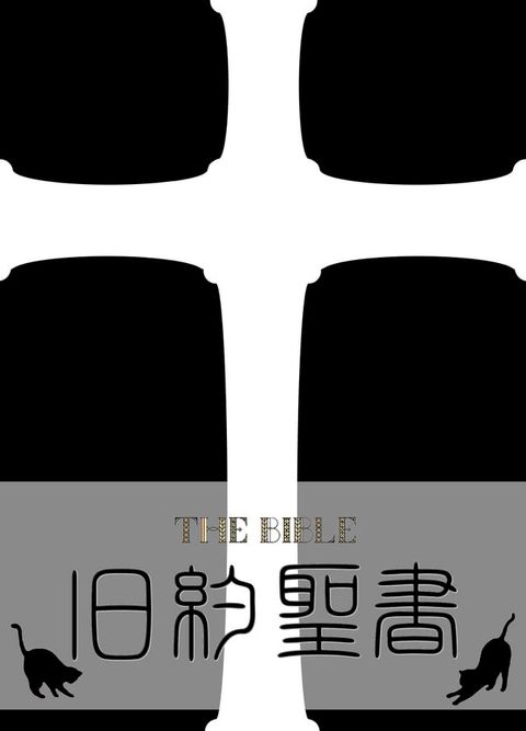 旧約聖書　口語訳(Kobo/電子書)