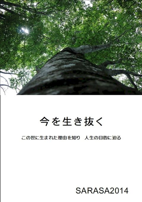 今を生き抜く(Kobo/電子書)