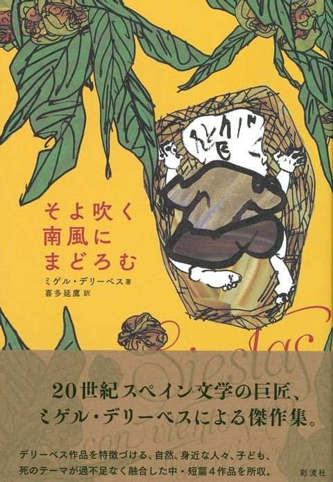 そよ吹く南風にまどろむ(Kobo/電子書)