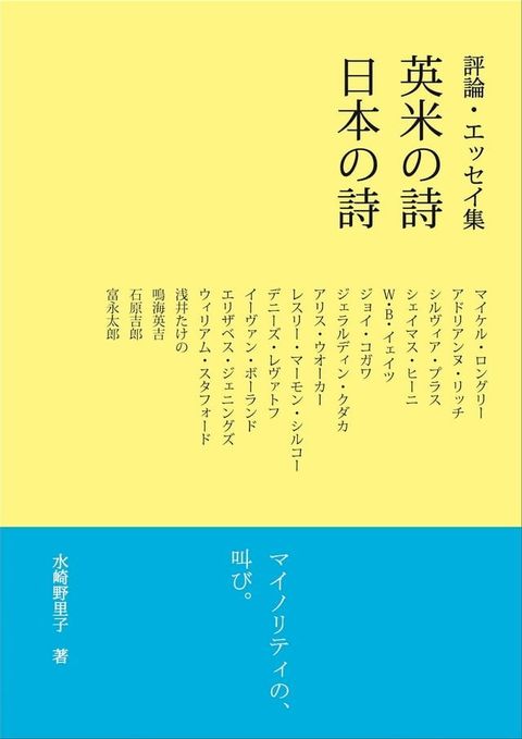 英米の詩・日本の詩(Kobo/電子書)