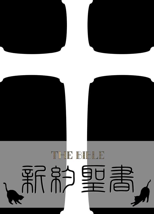  新約聖書　口語訳(Kobo/電子書)