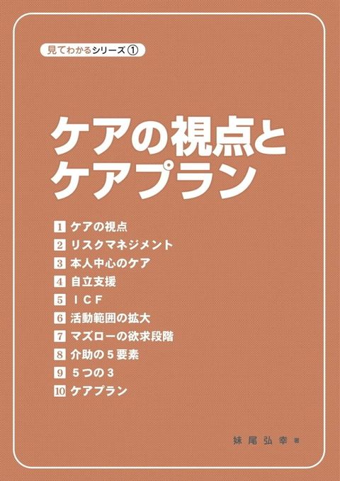 ケアの視点とケアプラン(Kobo/電子書)