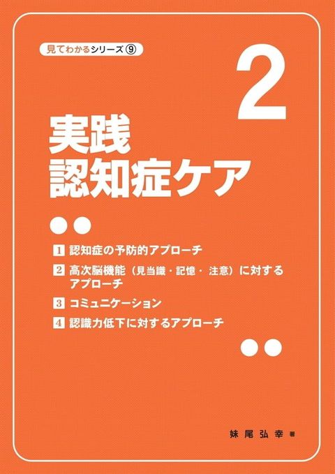 実践認知症ケア２(Kobo/電子書)