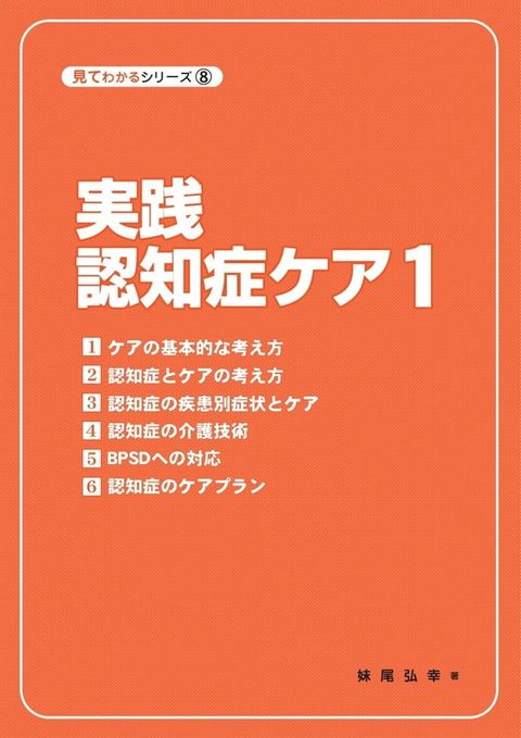 実践認知症ケア１(Kobo/電子書)