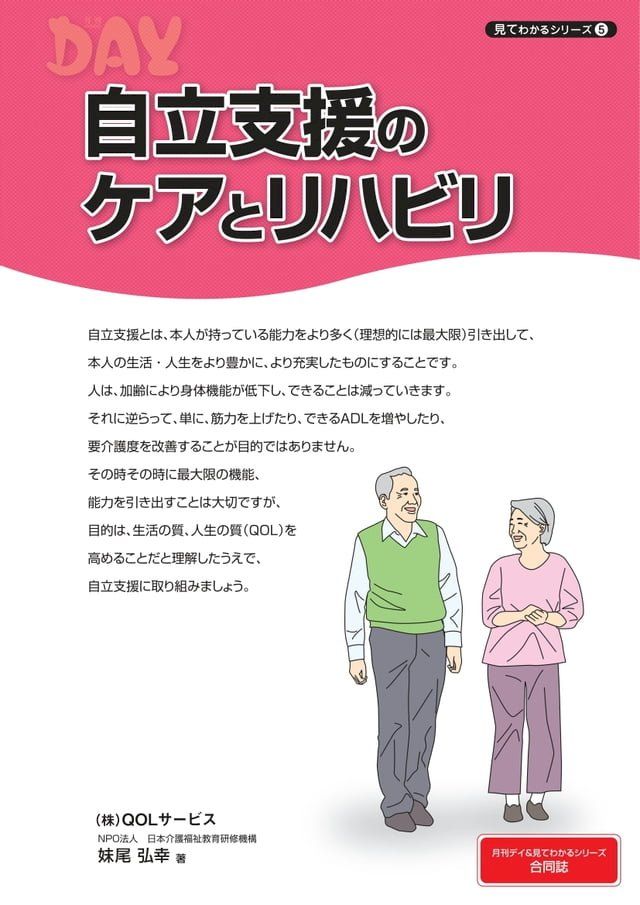  自立支援のケアとリハビリ(Kobo/電子書)