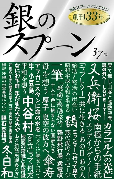 銀のスプーン 37集(Kobo/電子書)