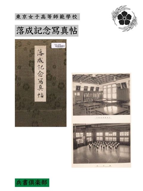 落成記念冩真帖(国会図書館コレクション)(Kobo/電子書)