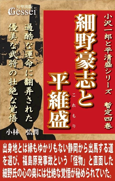 小沢一郎と平清盛シリーズ暫定四巻　細野豪志と平維盛(Kobo/電子書)