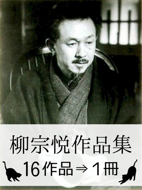 『柳宗悦作品集・16作品⇒1冊』【寺院や器の画像104枚つき】(Kobo/電子書)