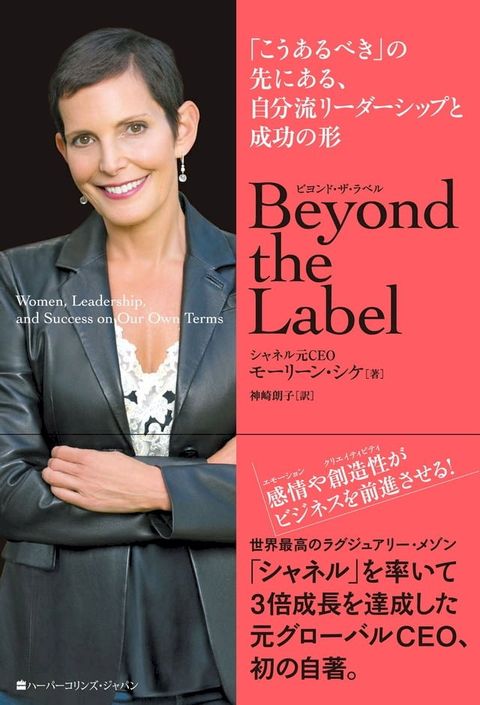 Beyond the Label （ビヨンド・ザ・ラベル）　「こうあるべき」の先にある、自分流リーダー...(Kobo/電子書)