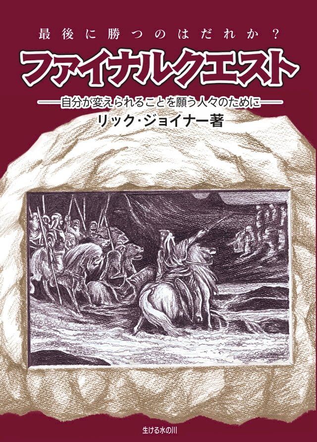  ファイナルクエスト(Kobo/電子書)