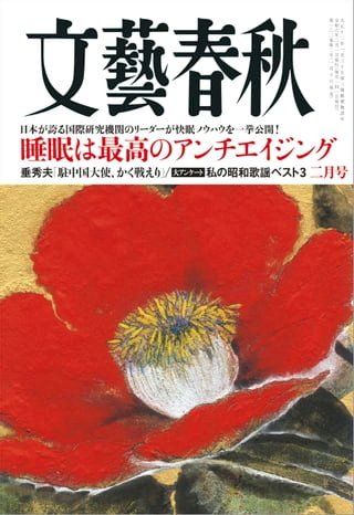 文藝春秋2024年3月号- PChome 24h購物