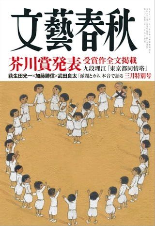 文藝春秋2024年3月号- PChome 24h購物