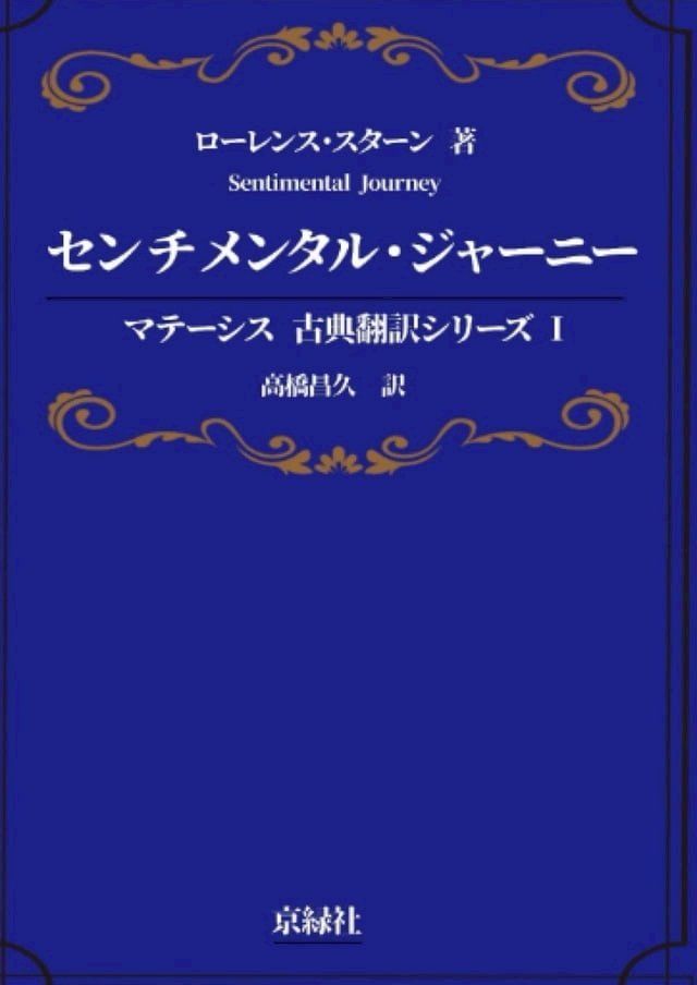  センチメンタル・ジャーニー(Kobo/電子書)