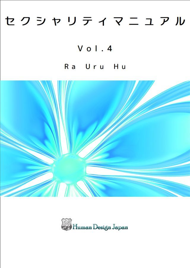  セクシャリティマニュアル　Vol.4(Kobo/電子書)