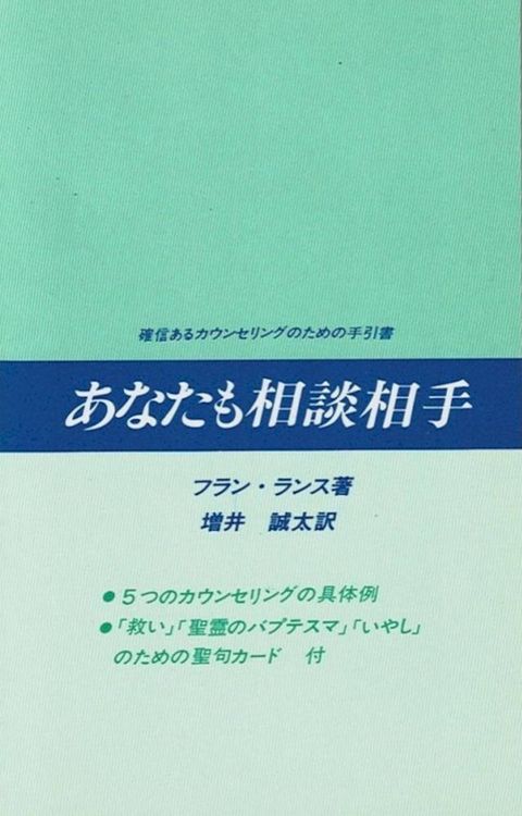 あなたも相談相手(Kobo/電子書)